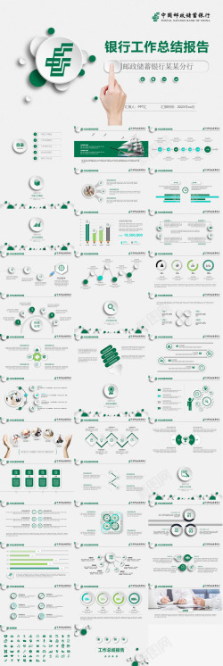 报告图表免抠中国邮政储蓄银行工作总结报告