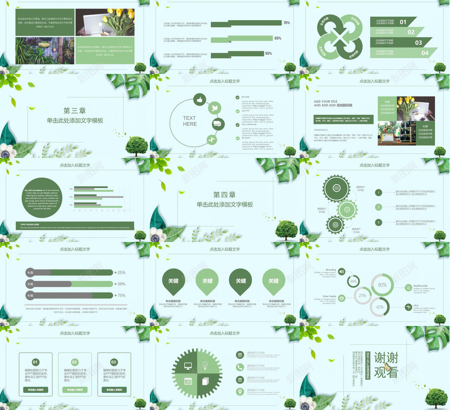 清新绿色植物装饰通用PPT模板_88icon https://88icon.com 清新 绿色植物 装饰 通用