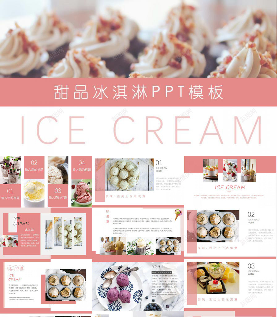 夏季甜品冰淇淋展示PPT模板_88icon https://88icon.com 冰淇淋 夏季 展示 甜品