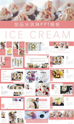 夏季冷饮设计夏季甜品冰淇淋展示