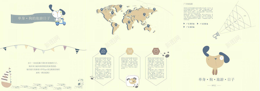 趣味卡通单身狗生活PPT模板_88icon https://88icon.com 单身 卡通 生活 趣味