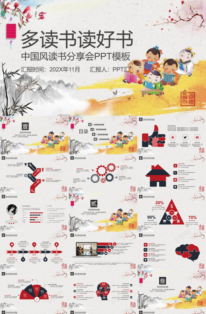 中国风儿童读书分享会PPT模板_88icon https://88icon.com 中国 儿童 分享 国风 读书 读书分享ppt