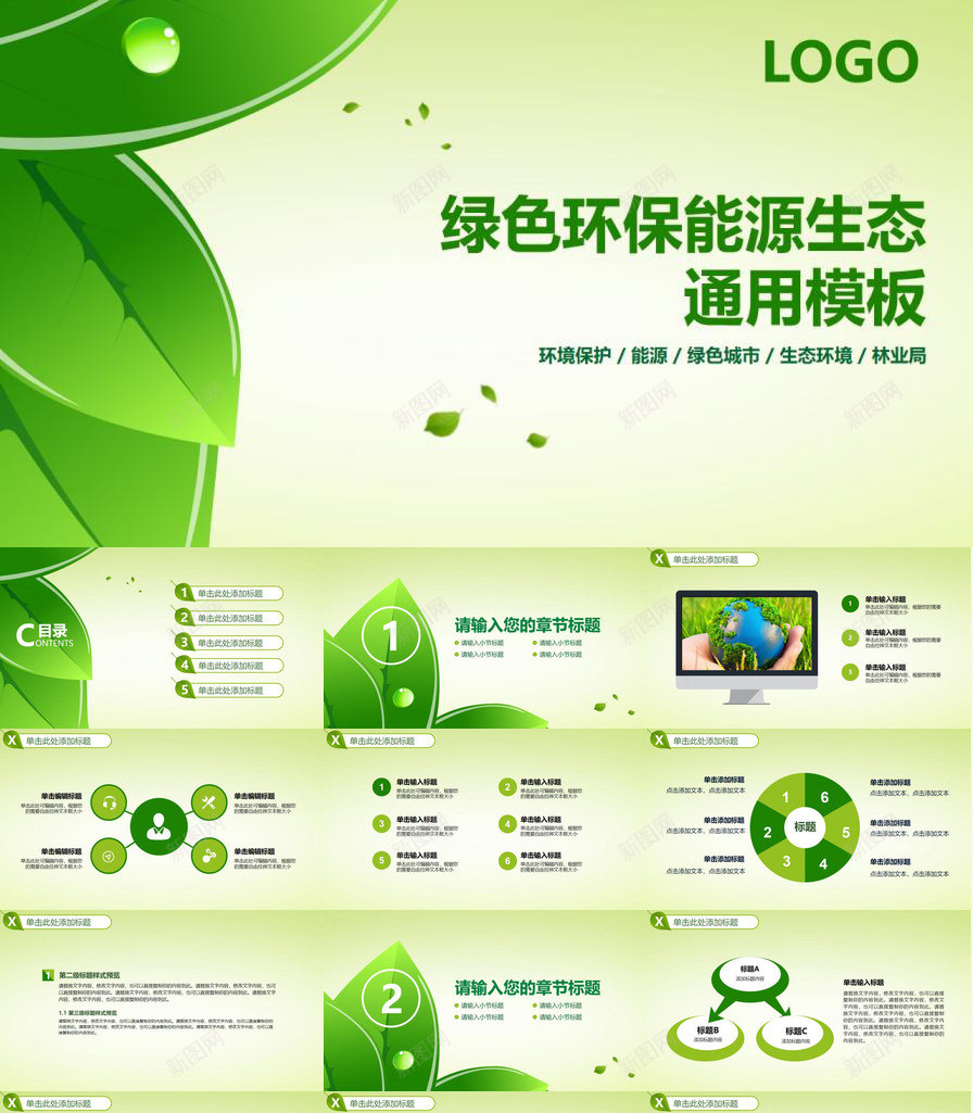 大气绿色节能环境保护生态环境宣传PPT模板_88icon https://88icon.com 大气 宣传 环境保护 生态环境 绿色 节能