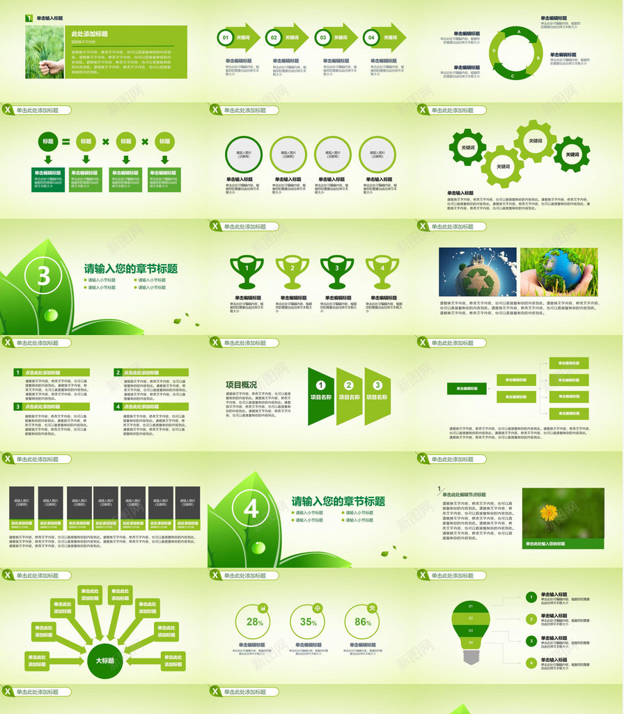 大气绿色节能环境保护生态环境宣传PPT模板_88icon https://88icon.com 大气 宣传 环境保护 生态环境 绿色 节能