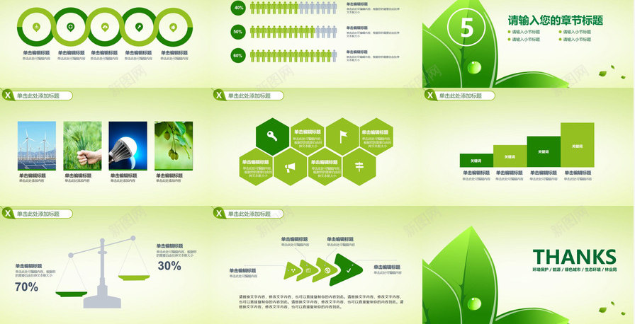 大气绿色节能环境保护生态环境宣传PPT模板_88icon https://88icon.com 大气 宣传 环境保护 生态环境 绿色 节能