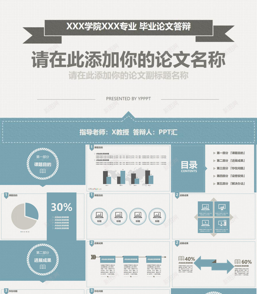 素雅大方毕业答辩PPT模板_88icon https://88icon.com 大方 毕业设计 答辩 素雅