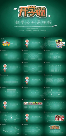 教育市场分析教学公开课创意黑板卡通教育类