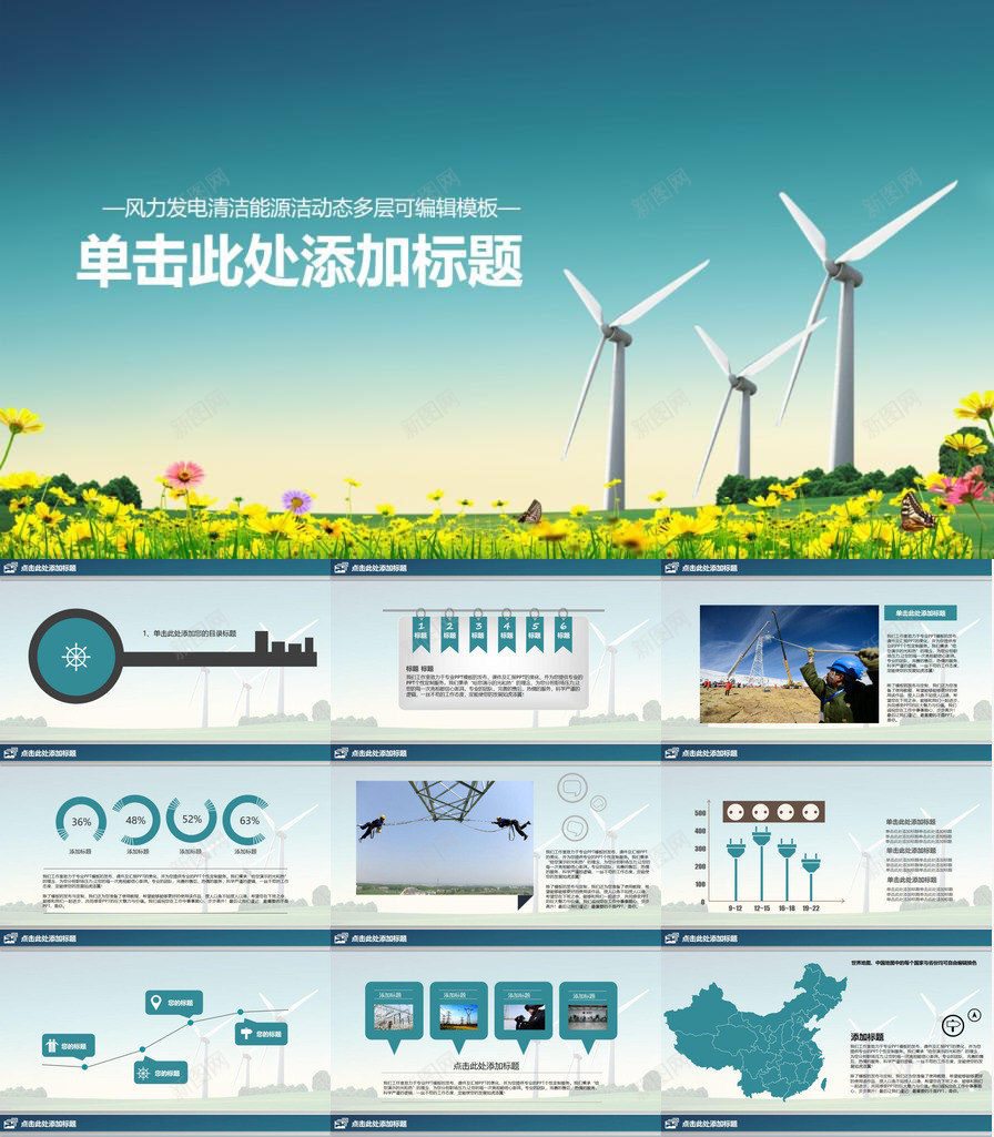 风车风力发电绿色能源PPT模板_88icon https://88icon.com 发电 绿色 能源 风力 风车
