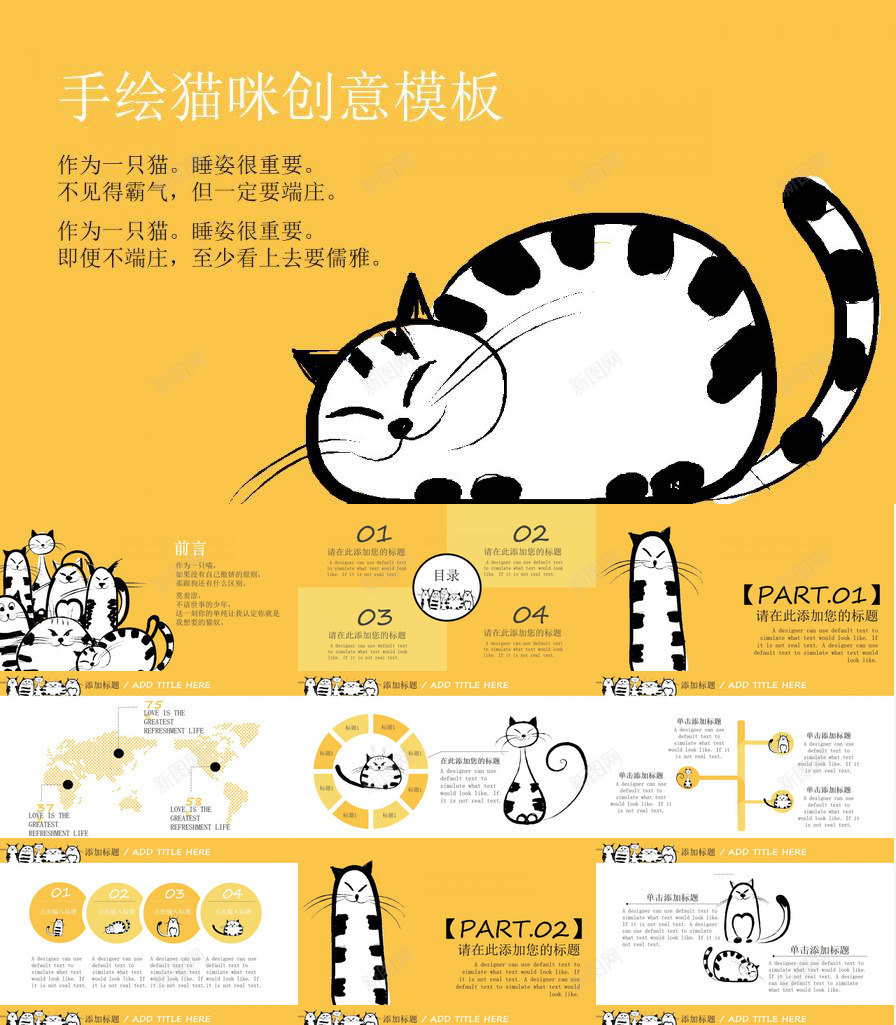 黄色创意卡通猫咪通用PPT模板_88icon https://88icon.com 创意 卡通 猫咪 通用 黄色