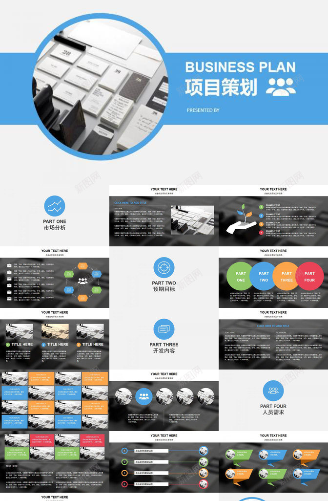 产品项目策划发布商务通用PPT模板_88icon https://88icon.com 产品 发布 发布商 商务 商务通 通用 项目策划