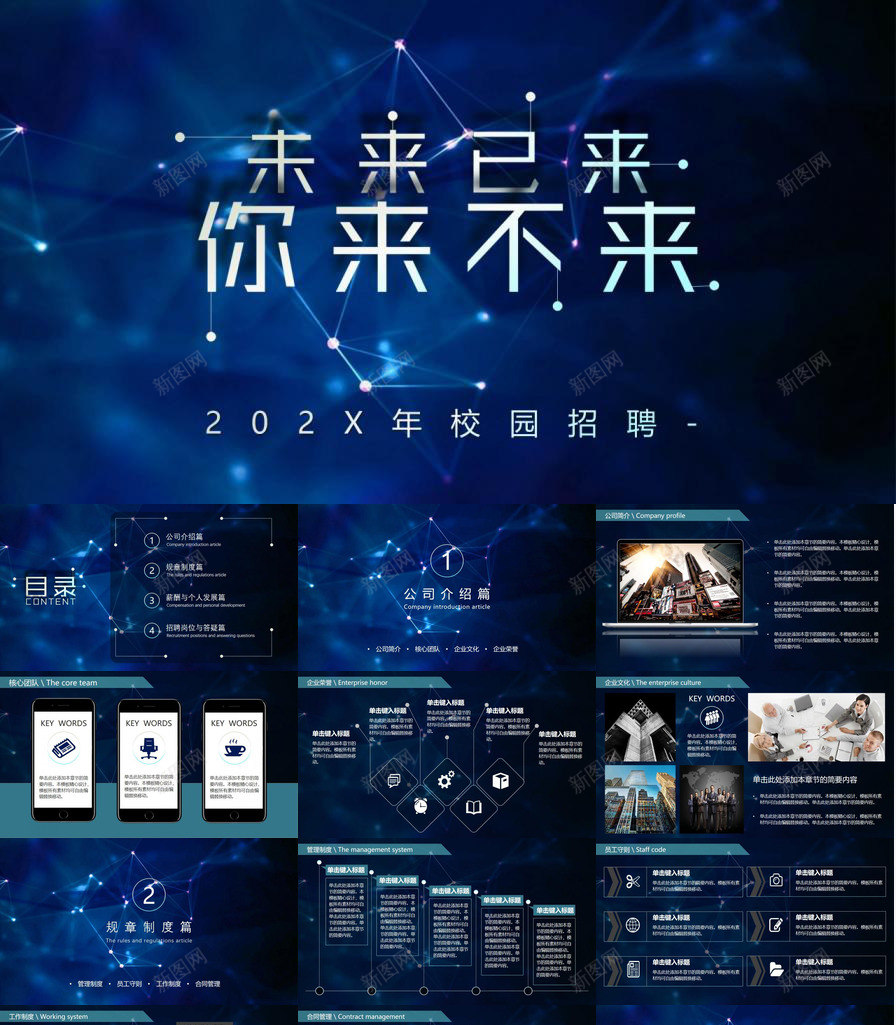 蓝色大气星空科技风校园招聘PPT模板_88icon https://88icon.com 大气 星空 校园招聘 科技 蓝色