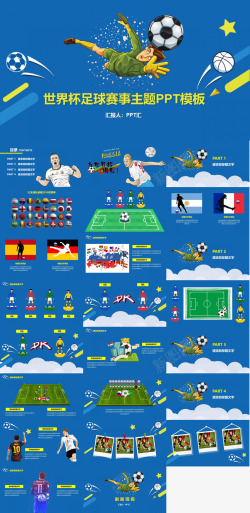 足球赛素材蓝色世界杯足球赛事主题