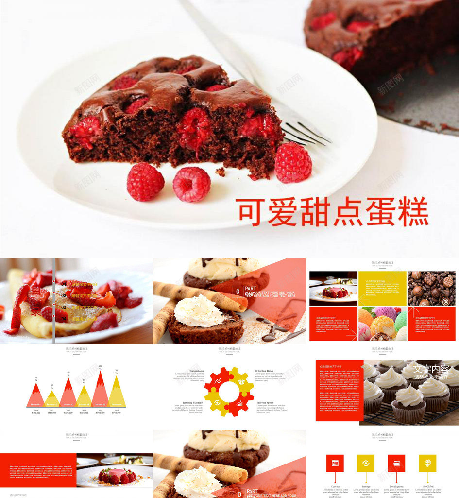 可爱甜点蛋糕主题产品推广PPT模板_88icon https://88icon.com 主题 产品推广 可爱 甜点 蛋糕
