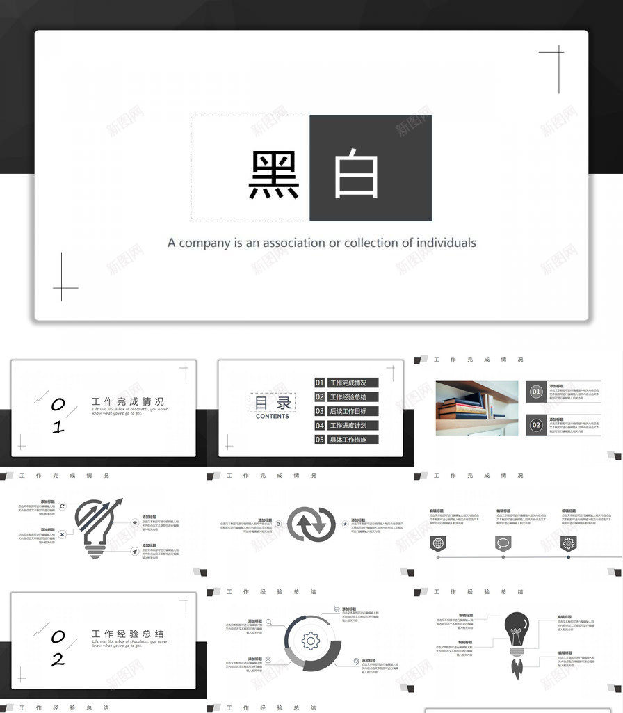 简洁黑白配色的工作总结PPT模板_88icon https://88icon.com 工作总结 简洁 配色 黑白