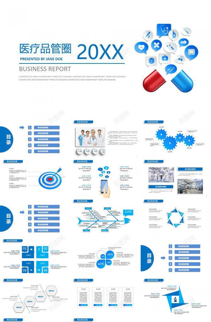创意大气医疗医药品管圈行业汇报PPT模板_88icon https://88icon.com 创意 医疗 医药 品管 大气 汇报 行业