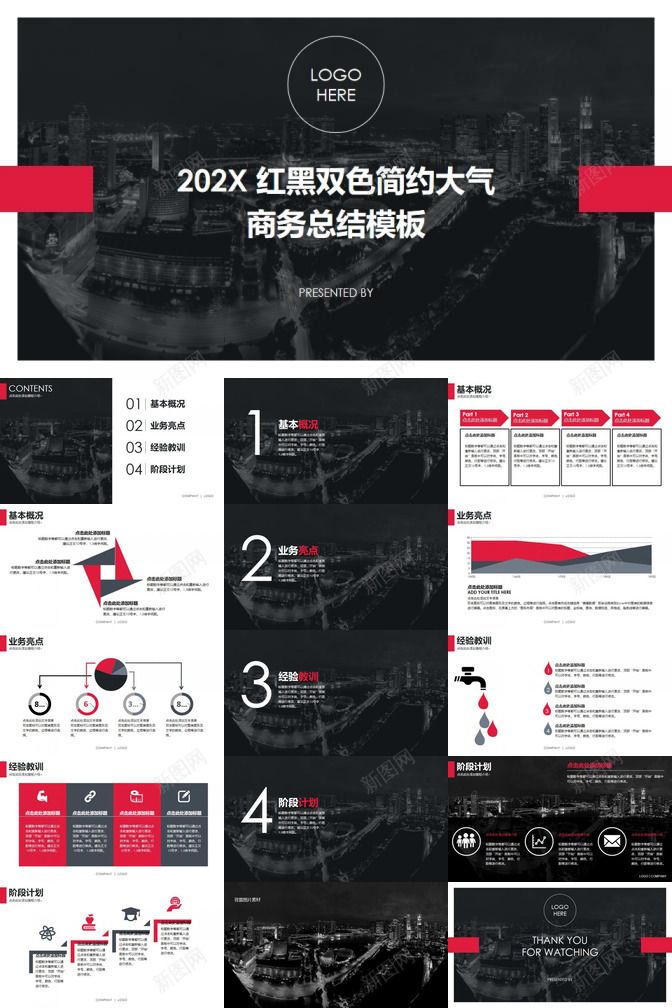 红黑双色简约大气商务总结通用PPT模板_88icon https://88icon.com 双色 商务 大气 总结 简约 红黑 通用