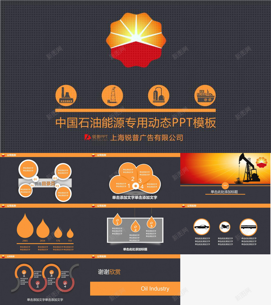 中国石油公司专用PPT模板_88icon https://88icon.com 专用 中国 油公司 石油