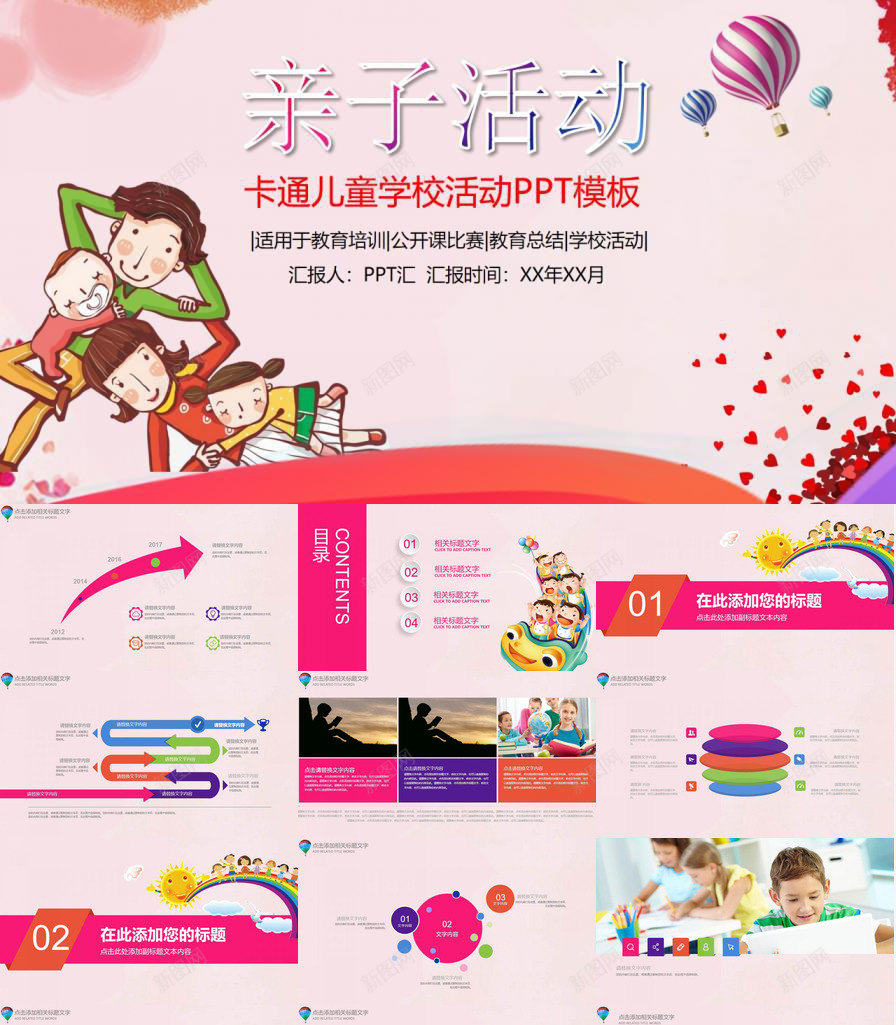 粉色卡通儿童学校亲子活动PPT模板_88icon https://88icon.com 亲子 儿童 卡通 学校 活动 粉色