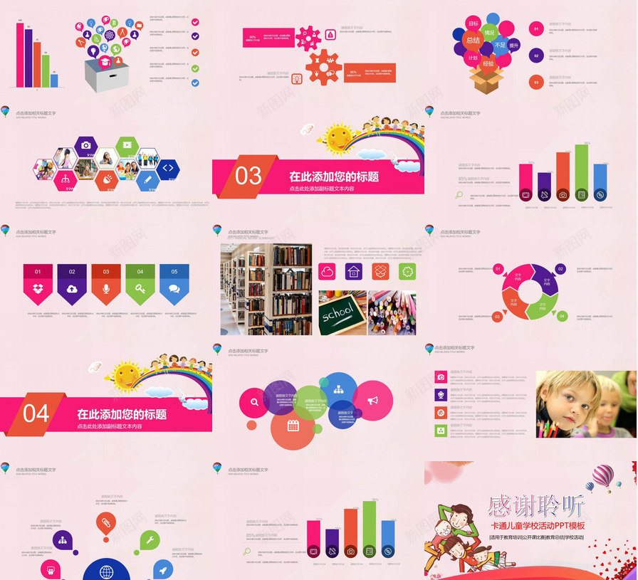 粉色卡通儿童学校亲子活动PPT模板_88icon https://88icon.com 亲子 儿童 卡通 学校 活动 粉色