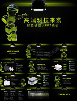 科技产品详情页绿色大气高端科技产品介绍发布会