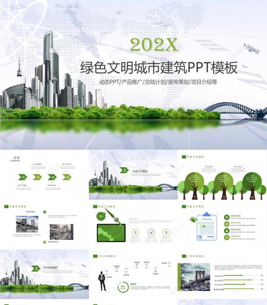 绿色清新文明城市建划书PPT模板_88icon https://88icon.com 城市建设 文明 清新 绿色 计划书