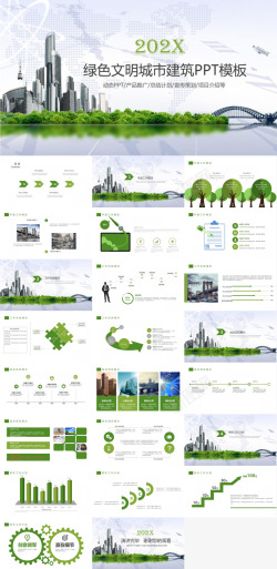 文明树新风绿色清新文明城市建划书