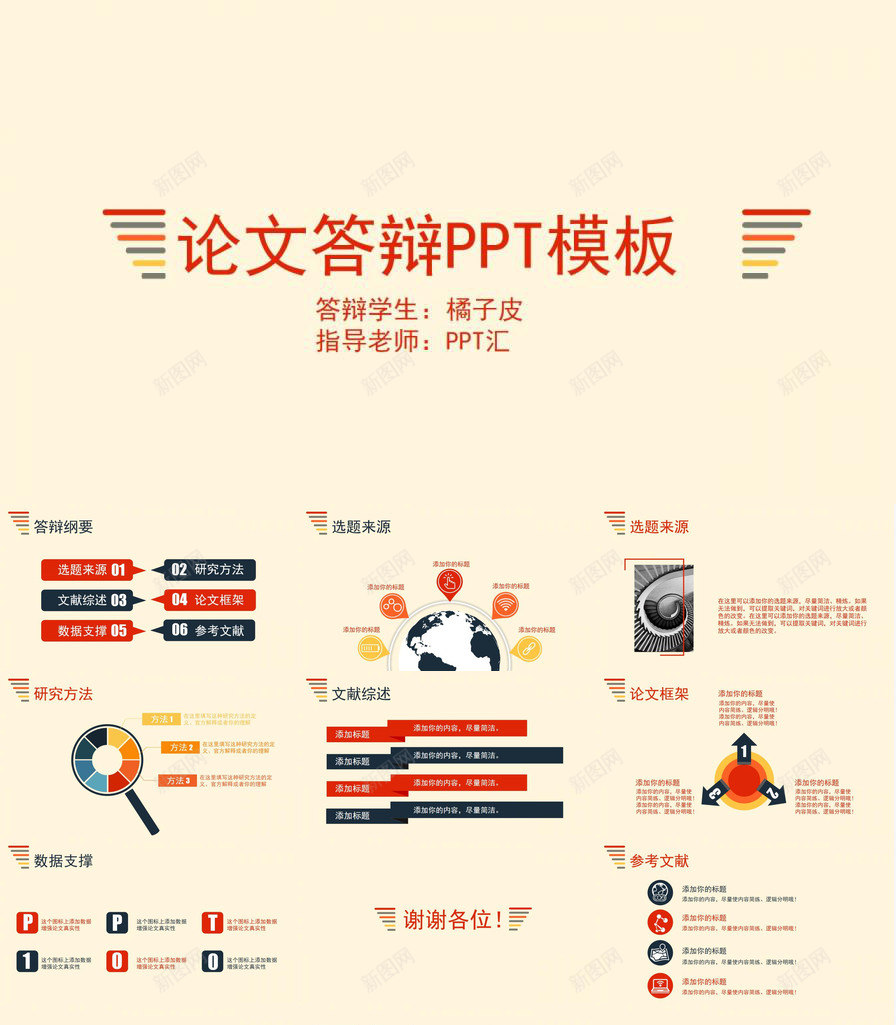 简洁暖色毕业论文答辩PPT模板_88icon https://88icon.com 暖色 毕业论文 答辩 简洁