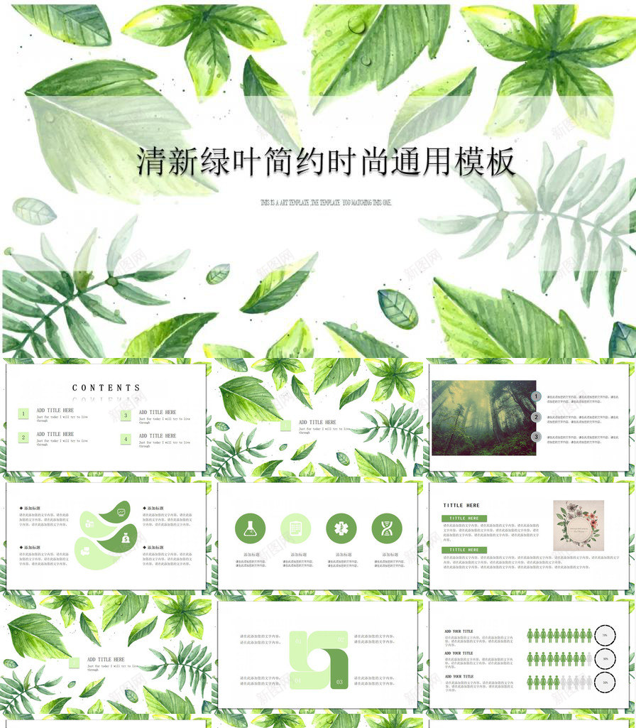 清新绿叶简约时尚通用PPT模板_88icon https://88icon.com 时尚 清新 简约 绿叶 通用