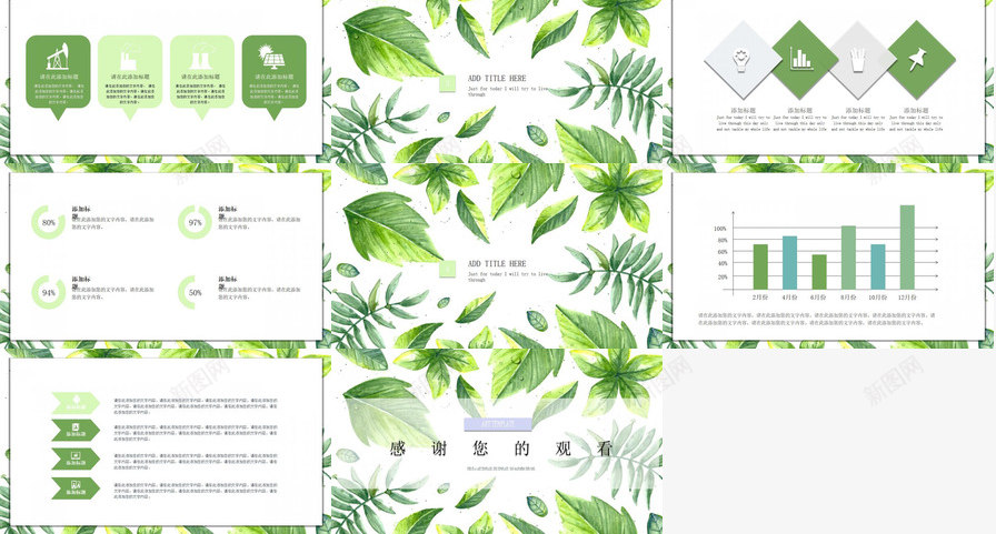 清新绿叶简约时尚通用PPT模板_88icon https://88icon.com 时尚 清新 简约 绿叶 通用