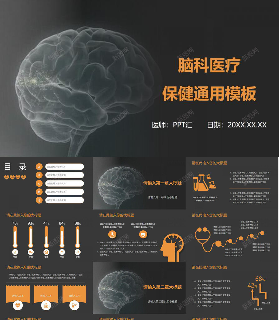 脑科医疗保健通用PPT模板_88icon https://88icon.com 医疗保健 脑科 通用