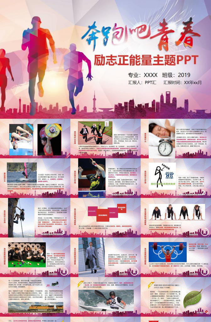 创意多彩励志青春正能量主题班会PPT模板_88icon https://88icon.com 主题 创意 励志 多彩 班会 能量 青春