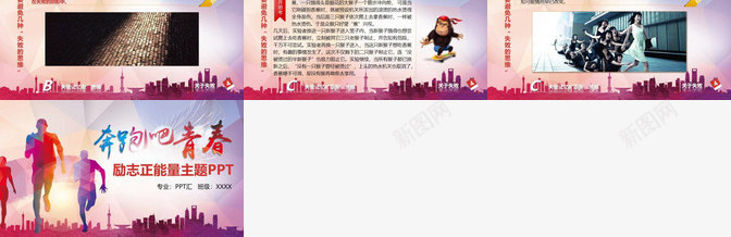 创意多彩励志青春正能量主题班会PPT模板_88icon https://88icon.com 主题 创意 励志 多彩 班会 能量 青春