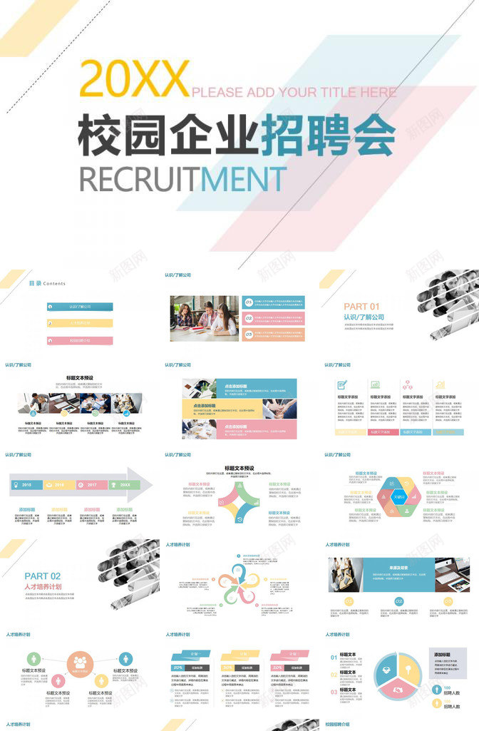 清新简约校园企业宣传招聘会PPT模板_88icon https://88icon.com 企业 宣传 招聘会 校园 清新 简约