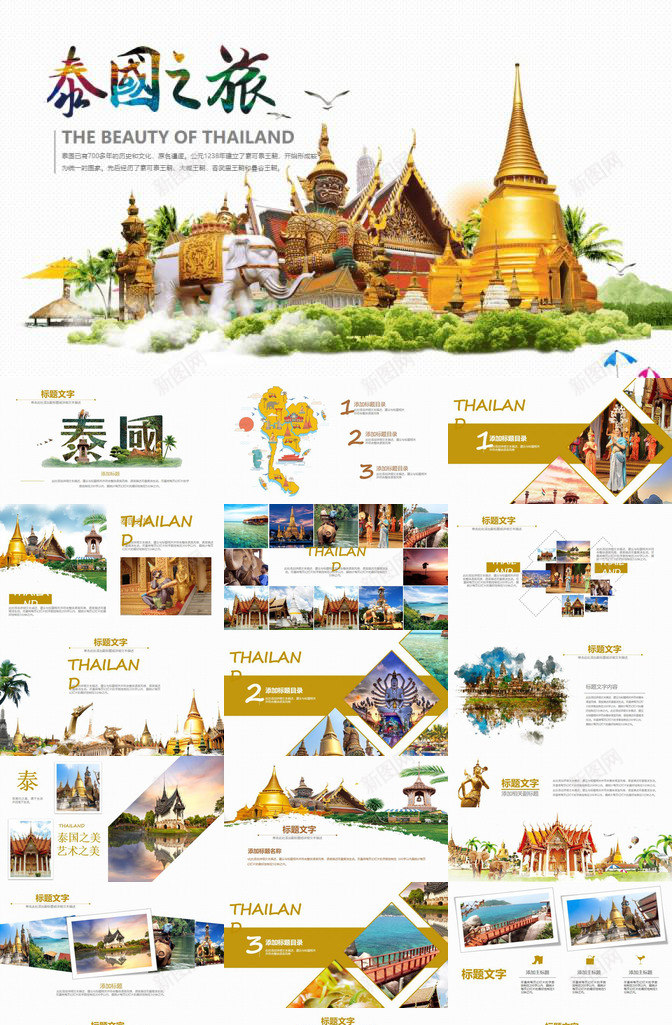 泰国旅游旅行介绍PPT模板_88icon https://88icon.com 介绍 旅游 旅行 泰国
