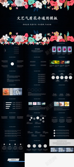 花卉模板文艺气质花卉年终总结通用
