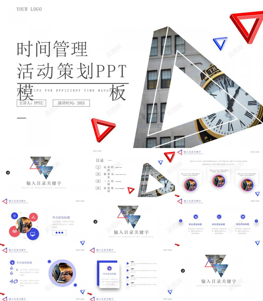 时间管理活动策划免费PPT模板_88icon https://88icon.com 免费 时间管理 活动策划