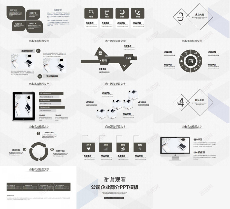 简约素雅公司企业简介PPT模板_88icon https://88icon.com 企业简介 公司 简约 素雅