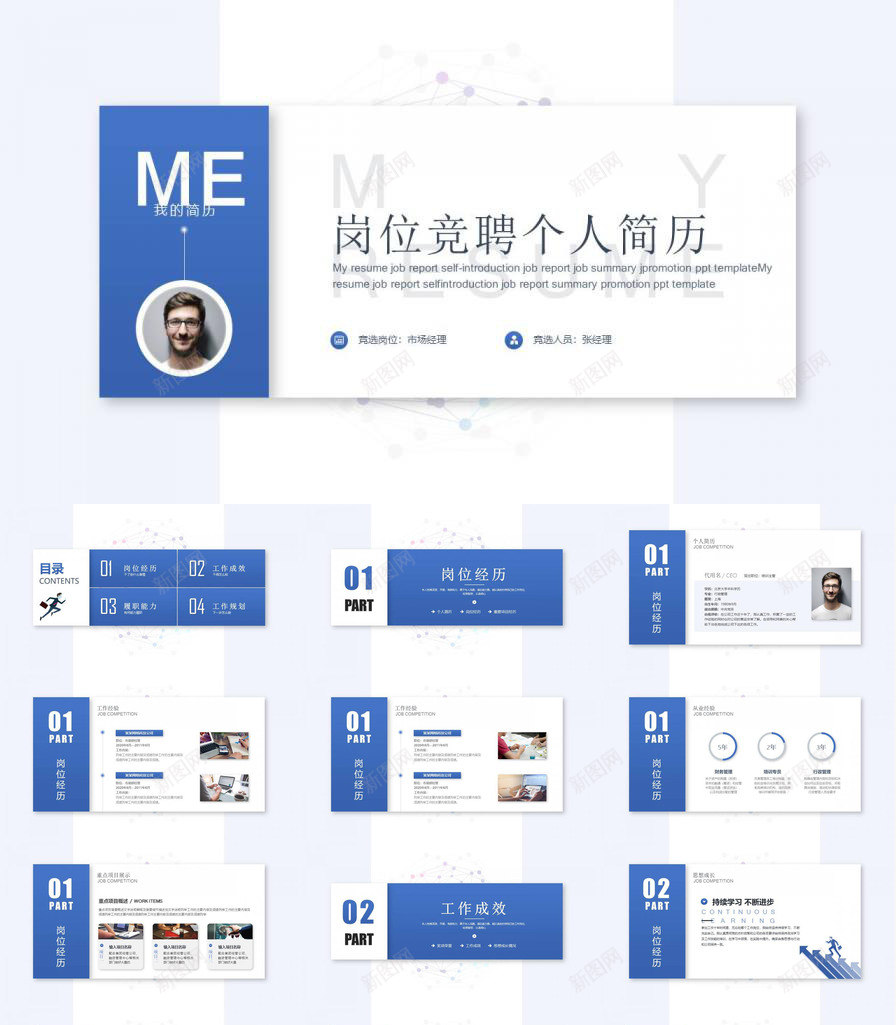 竞聘岗位个人简历PPT模板_88icon https://88icon.com 个人简历 岗位 竞聘