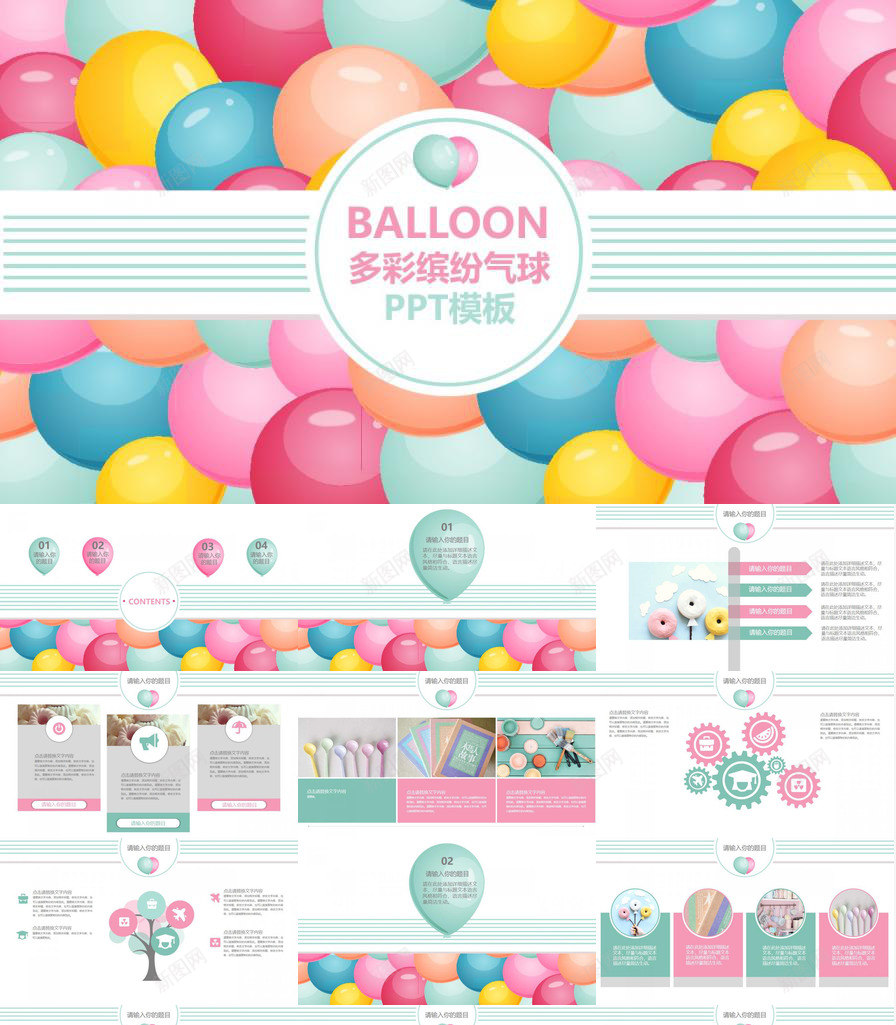 多彩缤纷气球动漫卡通通用PPT模板_88icon https://88icon.com 动漫卡通 多彩 气球 缤纷 通用