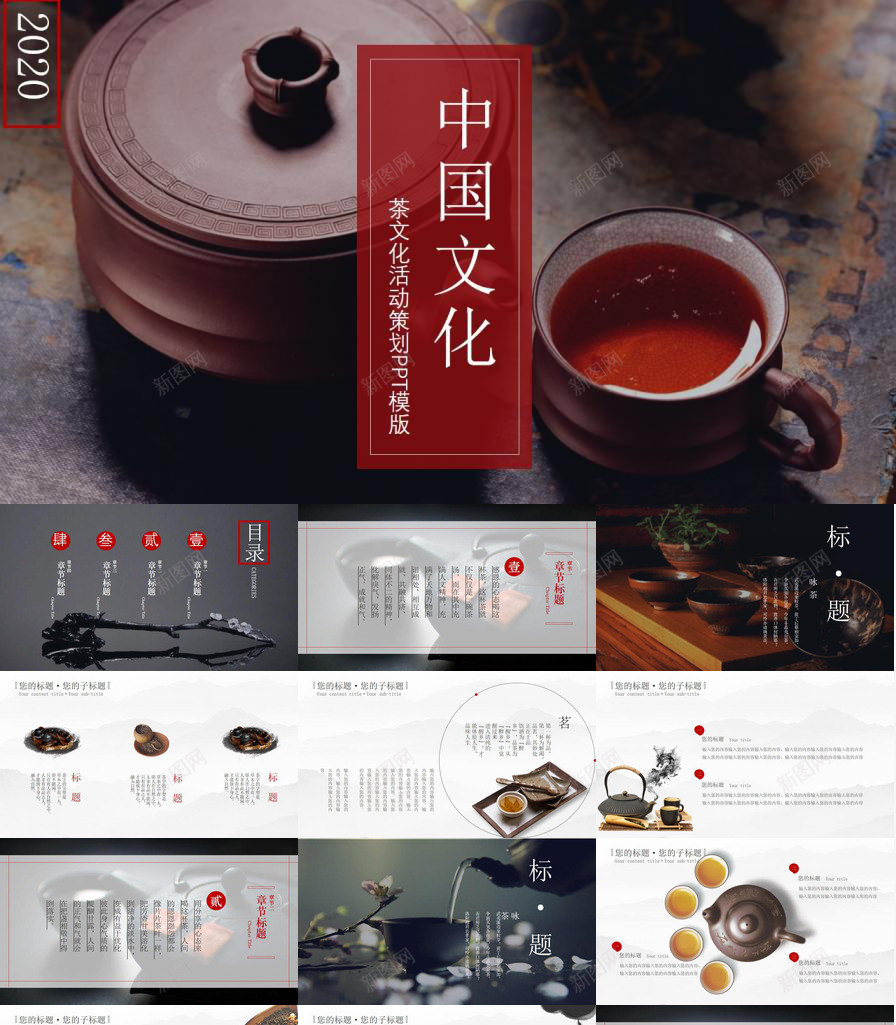 典雅中国风茶文化PPT模板_88icon https://88icon.com 中国 典雅 国风 茶文化