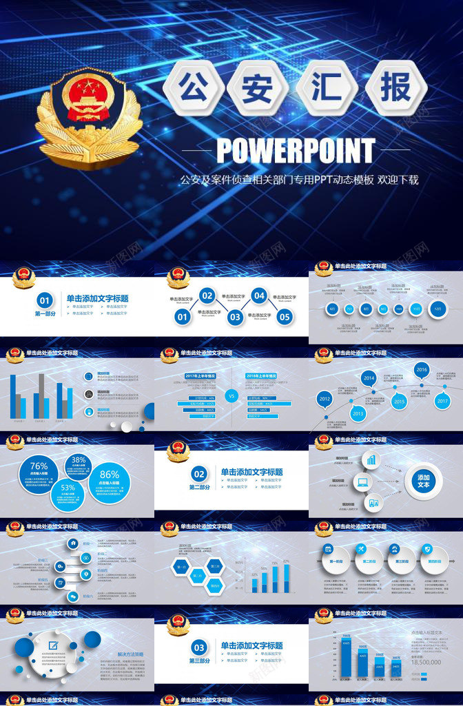蓝色大气派出所公安警察工作汇报PPT模板_88icon https://88icon.com 公安 大气 工作 汇报 派出所 蓝色 警察
