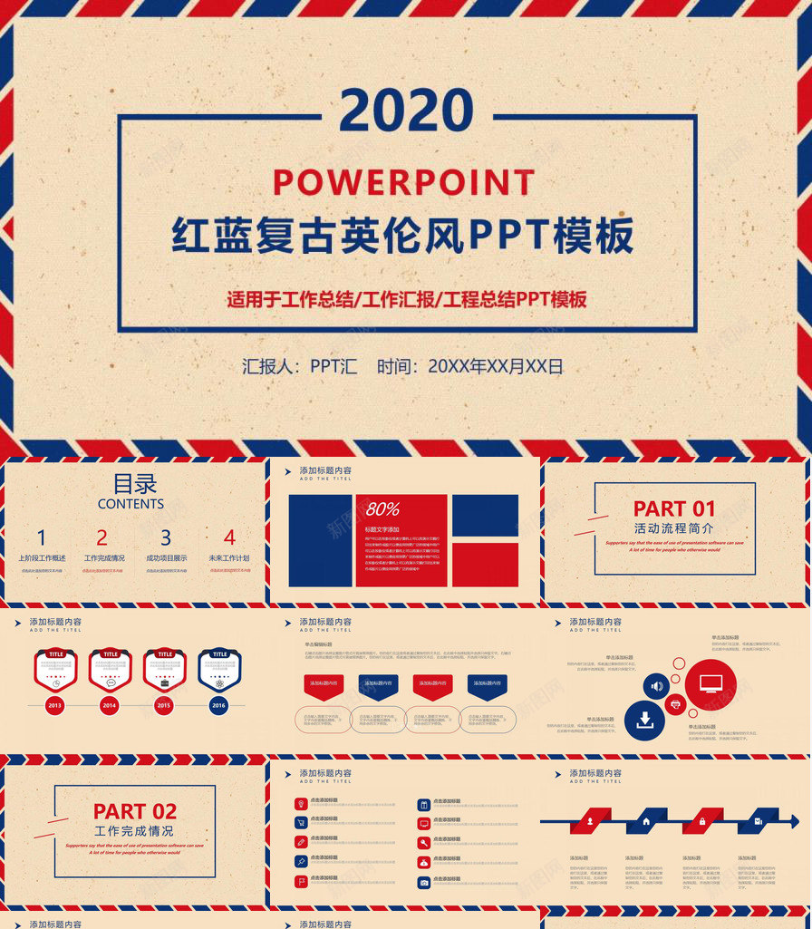 复古红蓝英伦风PPT模板_88icon https://88icon.com 复古 红蓝 英伦