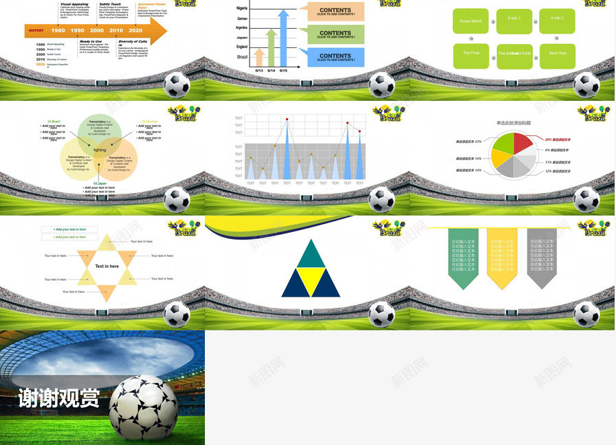 世界杯足球赛场PPT模板_88icon https://88icon.com 世界杯 赛场 足球 足球赛