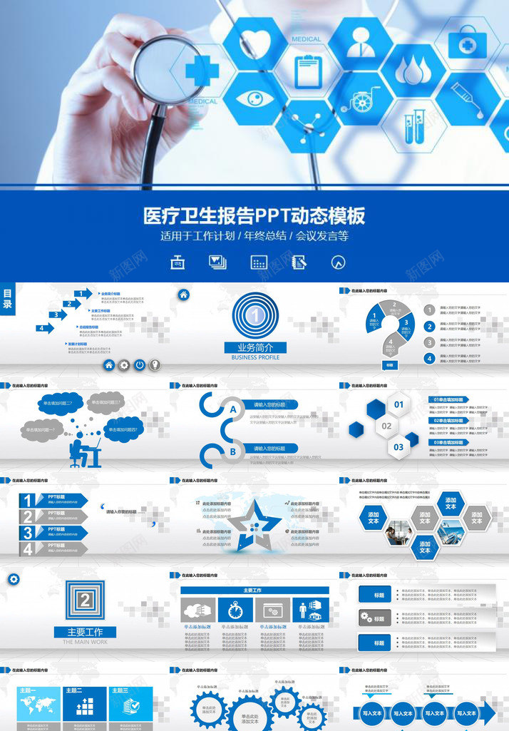 医疗卫生报告动态PPT模板_88icon https://88icon.com 动态 医疗卫生 报告