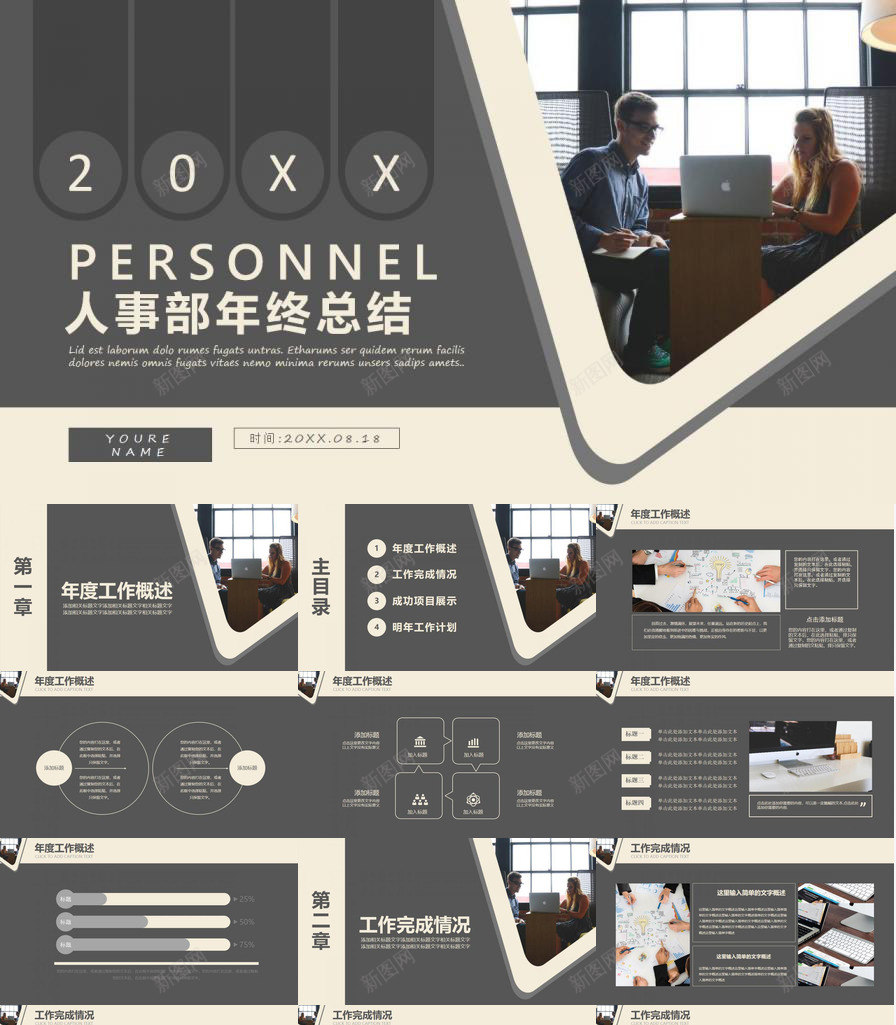 商务20XX人事部年终总结工作计划PPT模板_88icon https://88icon.com 人事部 商务 工作计划 年终总结