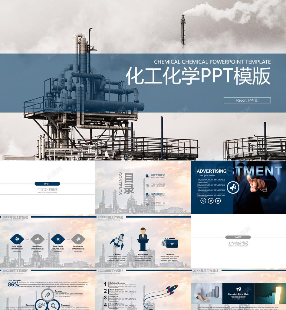 化工厂背景的工业PPT模板_88icon https://88icon.com 化工厂 工业 背景