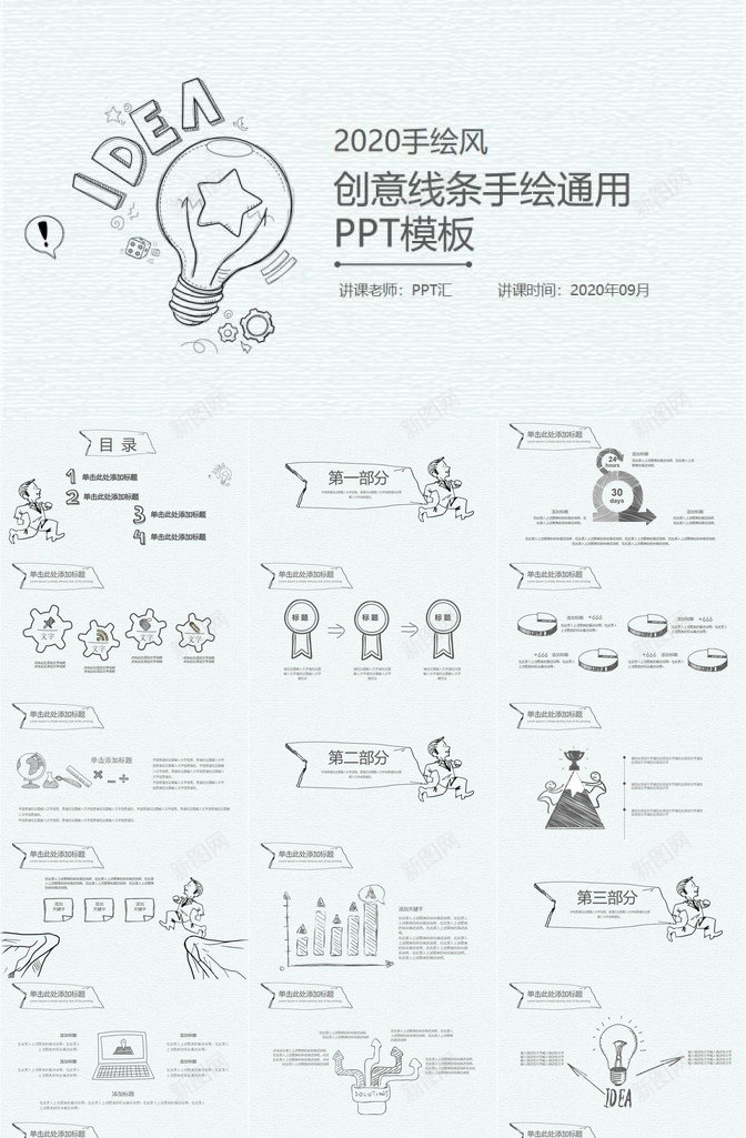 创意铅笔线条手绘PPT模板_88icon https://88icon.com 创意 手绘 线条 铅笔