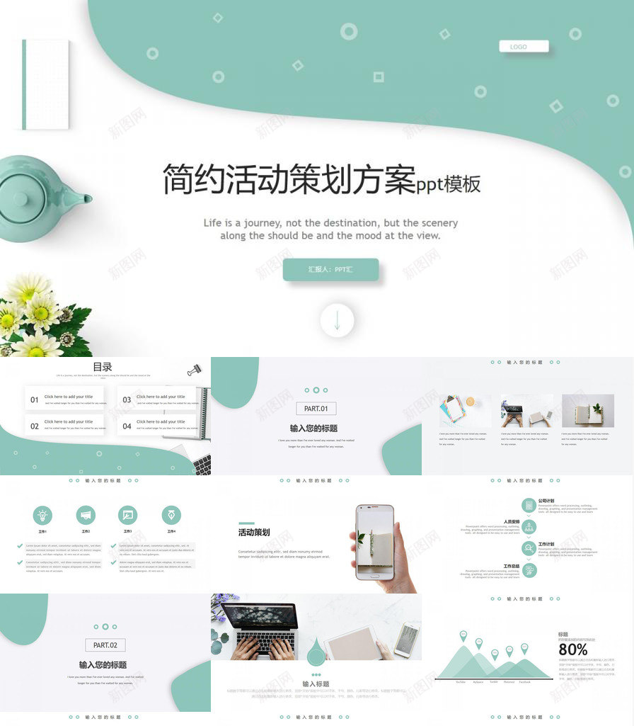 清新绿色欧美风简约活动策划方案PPT模板_88icon https://88icon.com 方案 欧美 活动策划 清新 简约 绿色