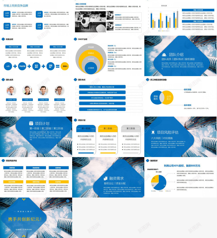 商务大楼项目融资汇报PPT模板_88icon https://88icon.com 商务 大楼 汇报 项目融资