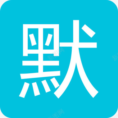 icon我账户默认图标